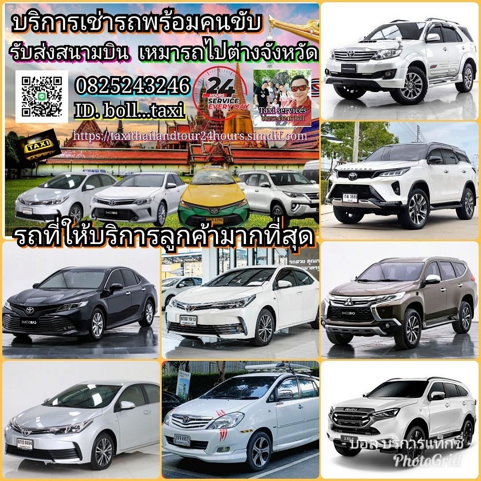 💥💥รถที่ให้บริการลูกค้ามากที่สุด💥💥